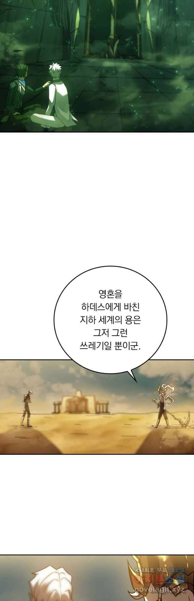 이세계에서 로그아웃하는 방법 91화 6