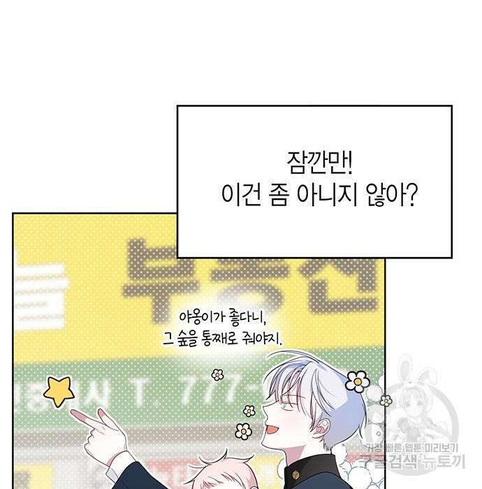 베이비 폭군 7화 11