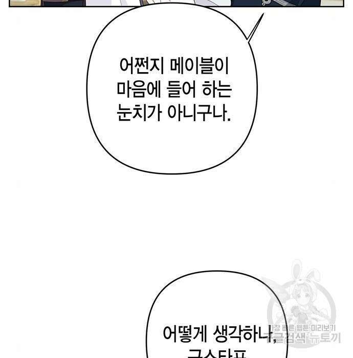 베이비 폭군 7화 15