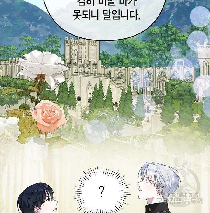베이비 폭군 7화 19