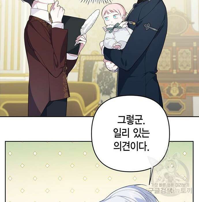 베이비 폭군 7화 20
