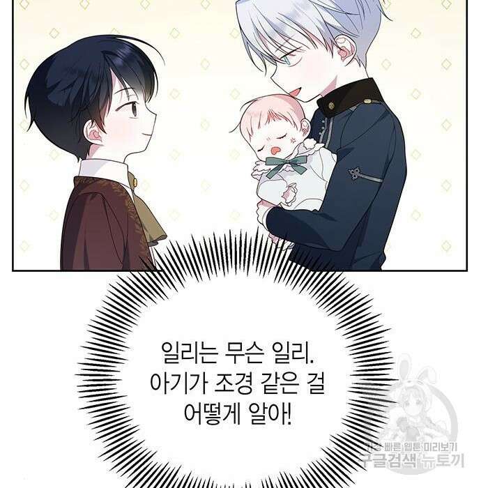 베이비 폭군 7화 21