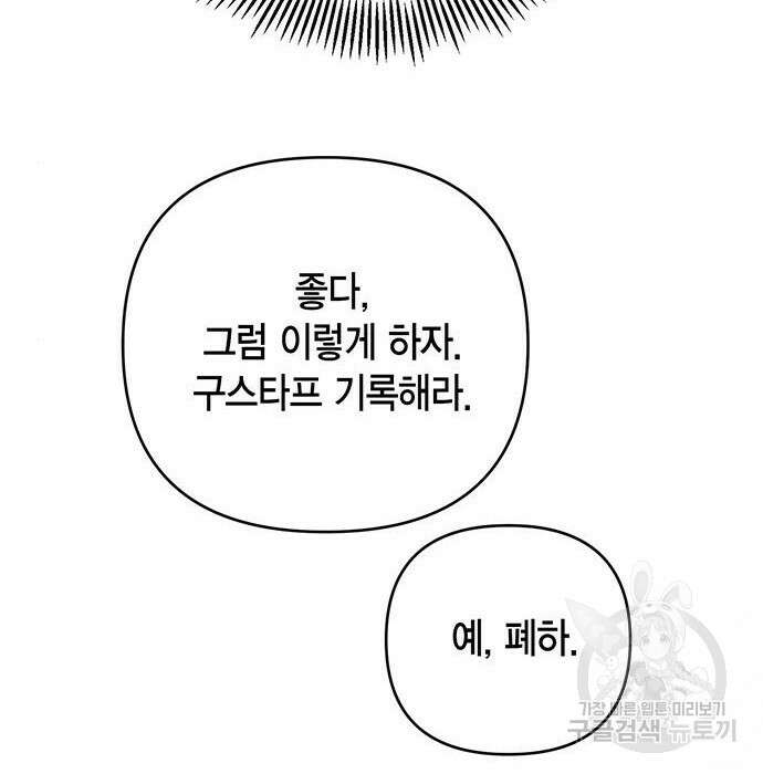 베이비 폭군 7화 22