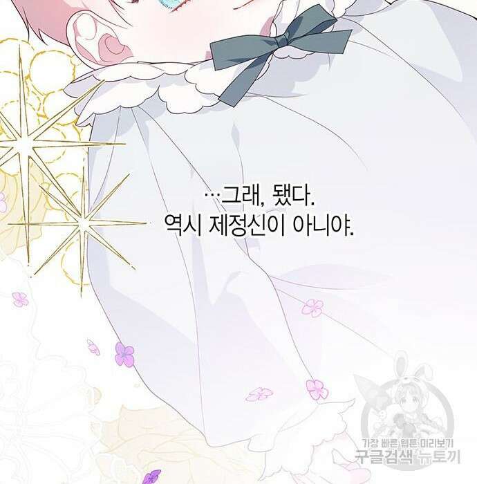 베이비 폭군 7화 28