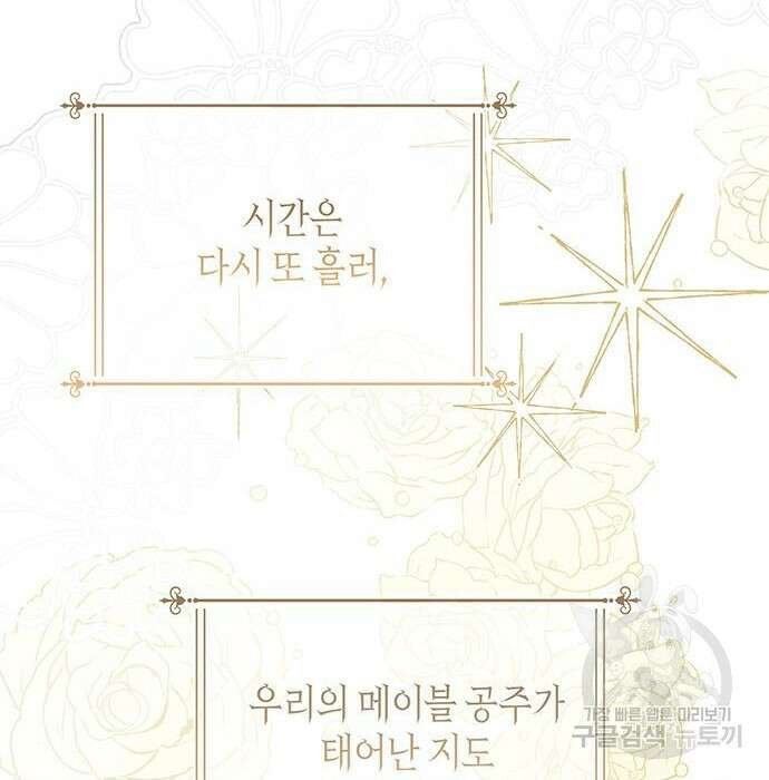베이비 폭군 7화 30