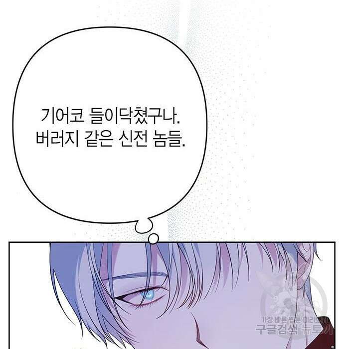 베이비 폭군 7화 38