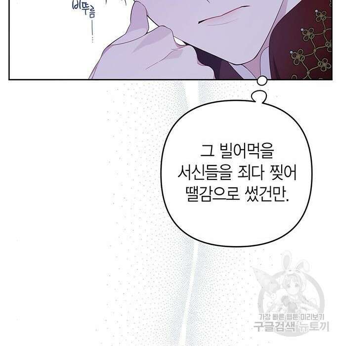 베이비 폭군 7화 39