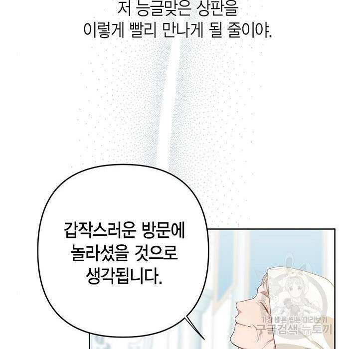 베이비 폭군 7화 40