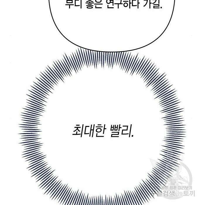 베이비 폭군 7화 44