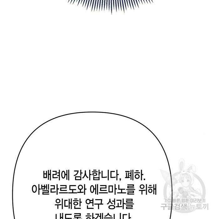 베이비 폭군 7화 45