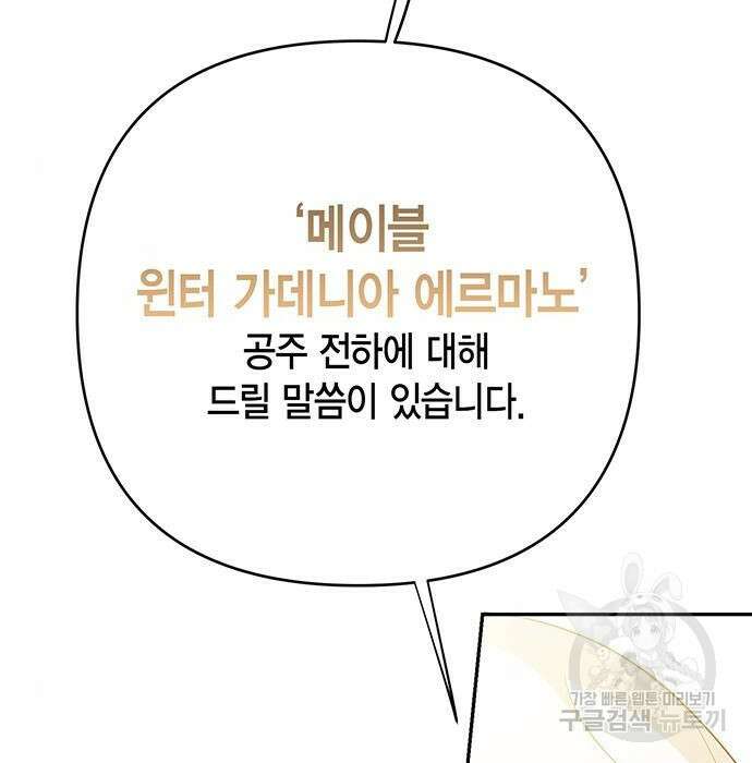 베이비 폭군 7화 47