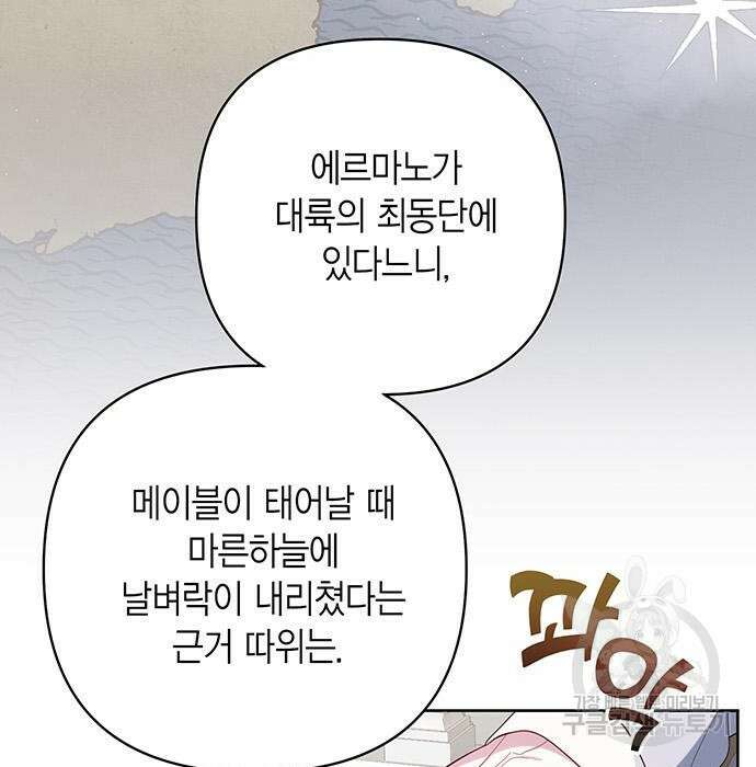 베이비 폭군 7화 59