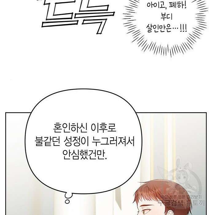 베이비 폭군 7화 64