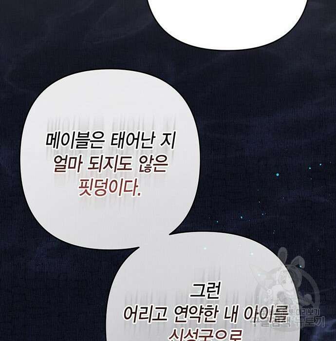 베이비 폭군 7화 66