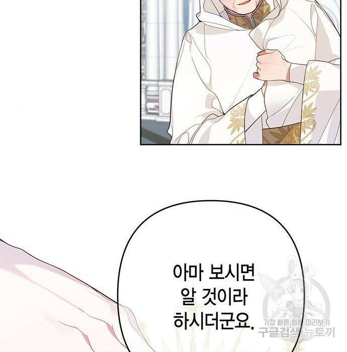 베이비 폭군 7화 70