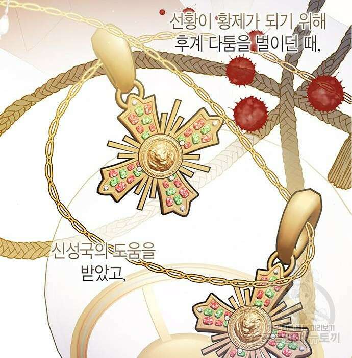 베이비 폭군 7화 75