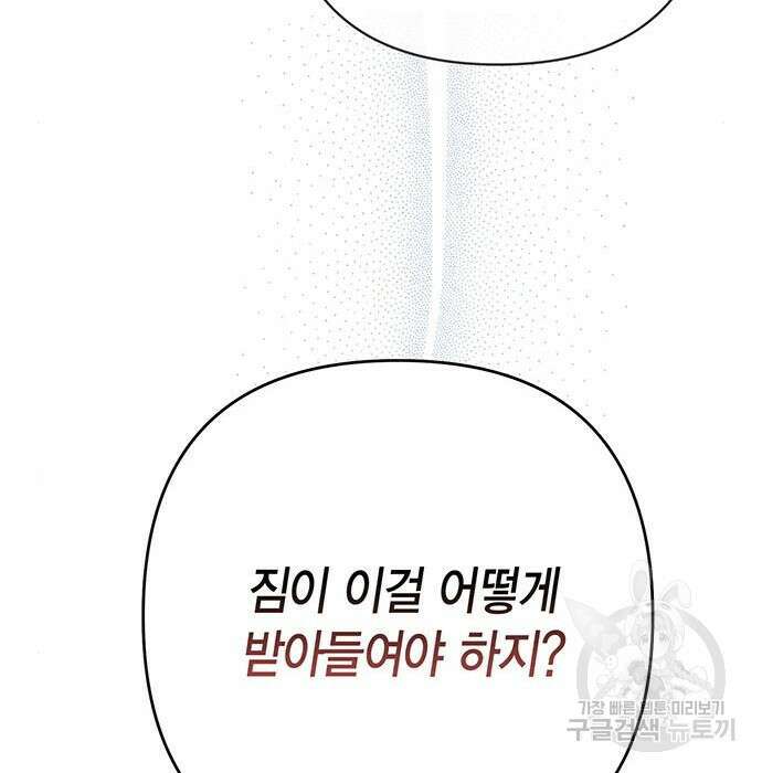 베이비 폭군 7화 77