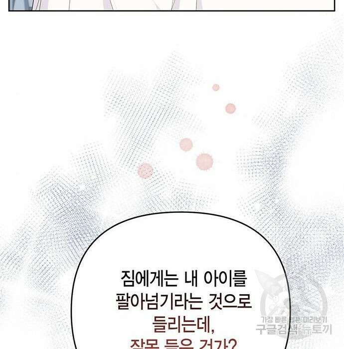 베이비 폭군 7화 81