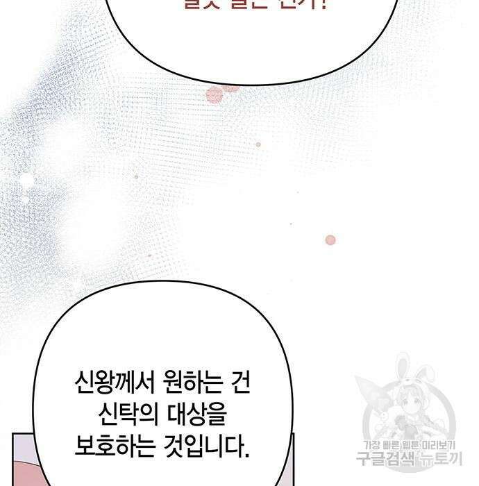 베이비 폭군 7화 82