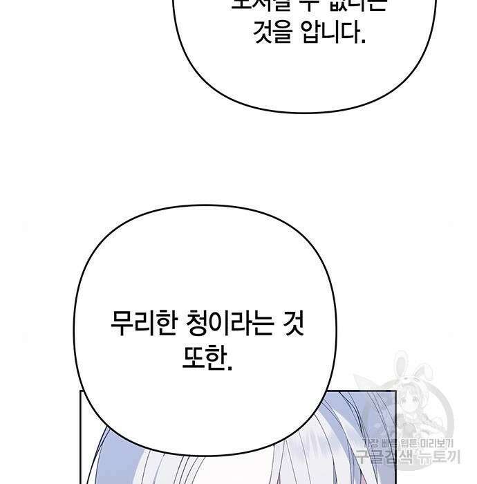 베이비 폭군 7화 84