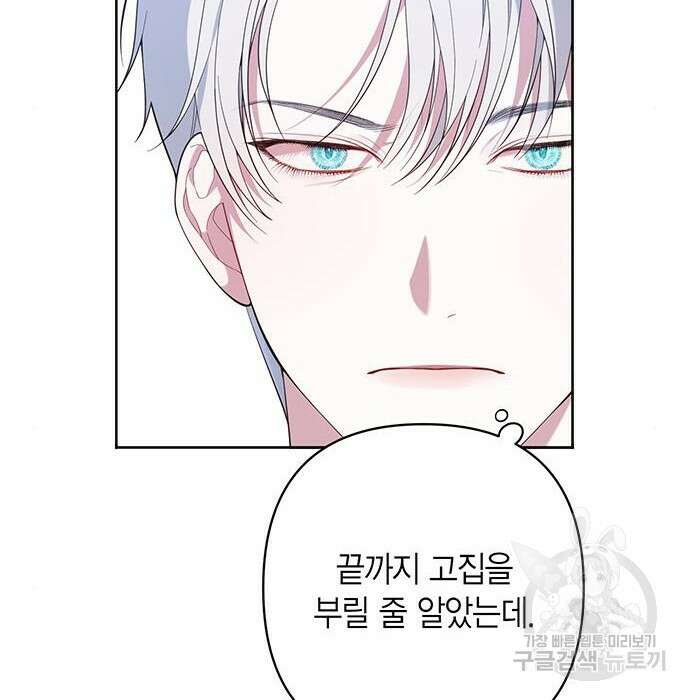 베이비 폭군 7화 85