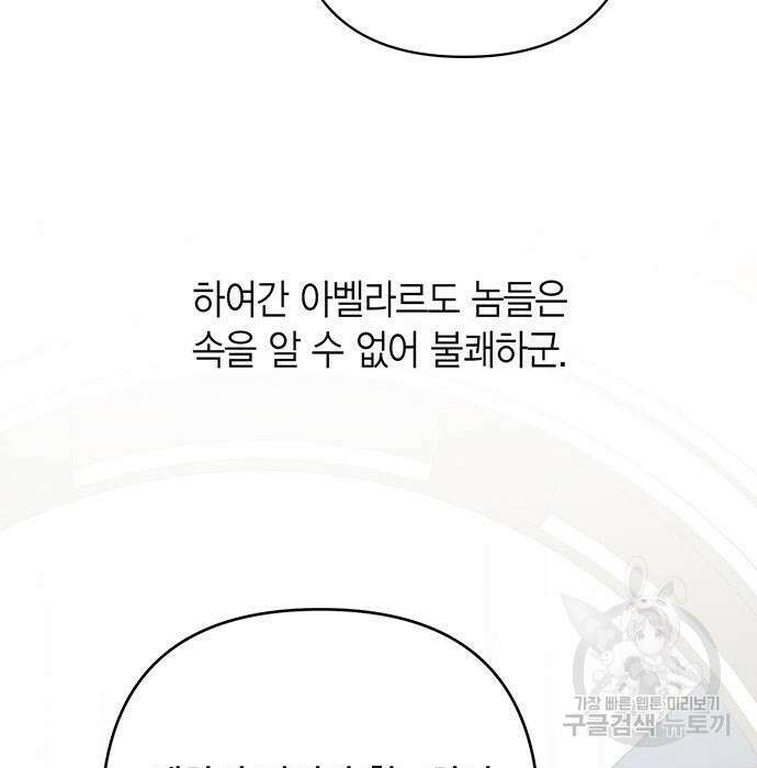 베이비 폭군 7화 86