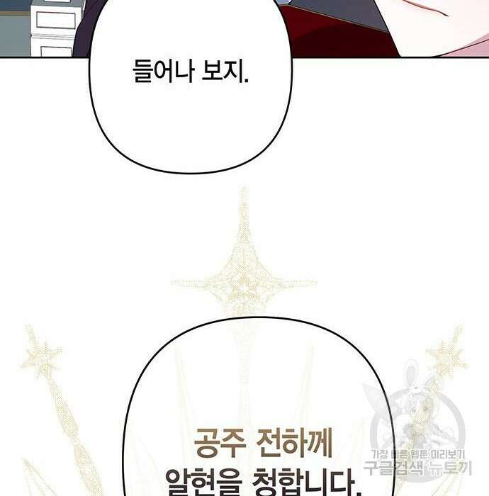 베이비 폭군 7화 89