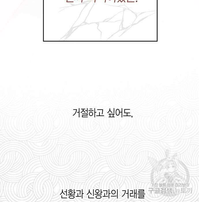 베이비 폭군 7화 92