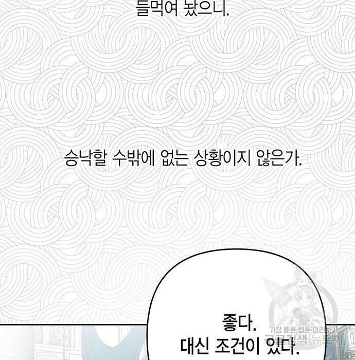베이비 폭군 7화 93