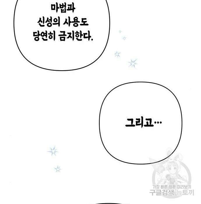 베이비 폭군 7화 98
