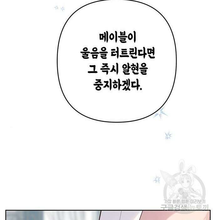 베이비 폭군 7화 99