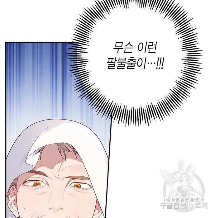베이비 폭군 7화 101