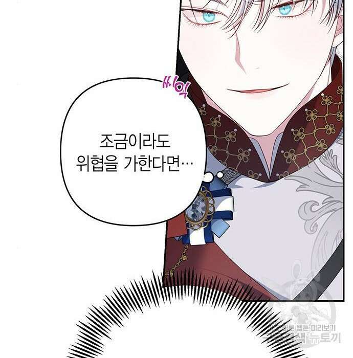 베이비 폭군 7화 103