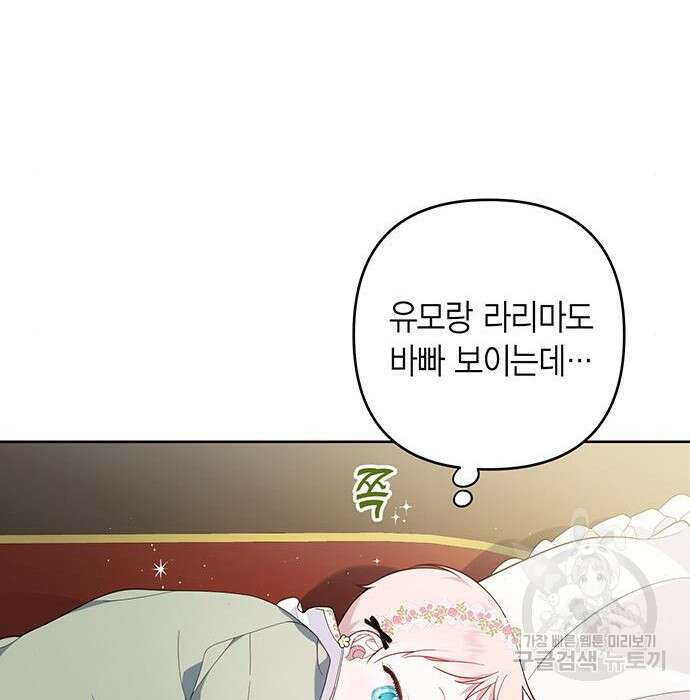 베이비 폭군 7화 111