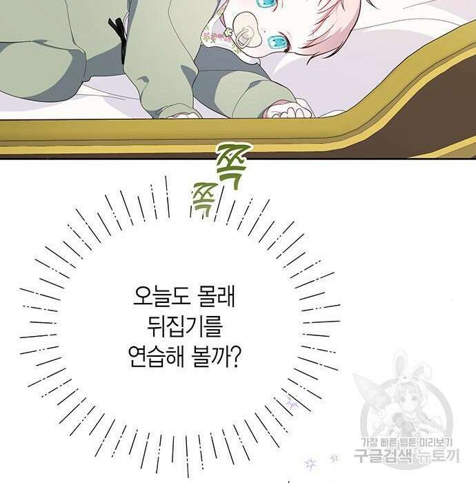 베이비 폭군 7화 112