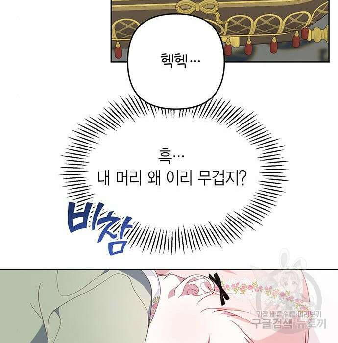 베이비 폭군 7화 116