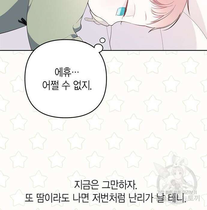 베이비 폭군 7화 117