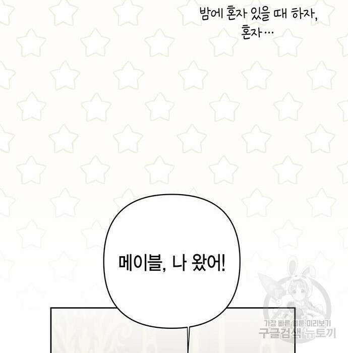 베이비 폭군 7화 118