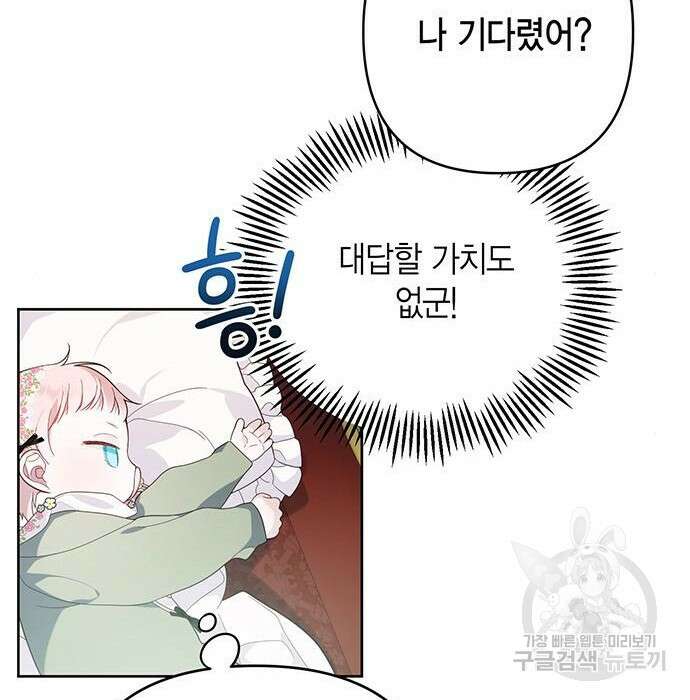 베이비 폭군 7화 120