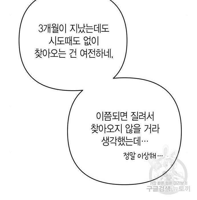 베이비 폭군 7화 121