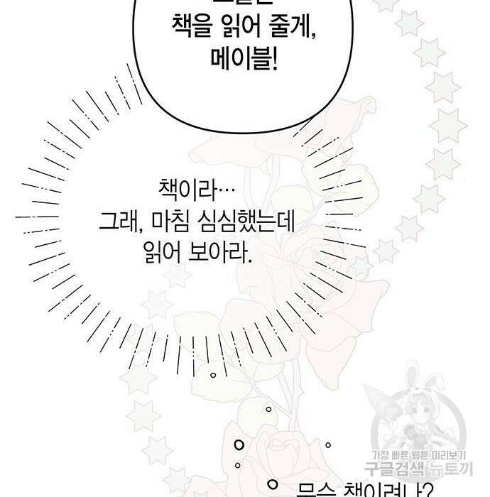 베이비 폭군 7화 123