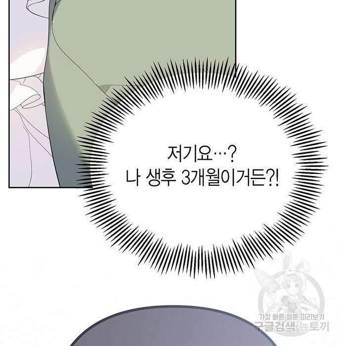 베이비 폭군 7화 130
