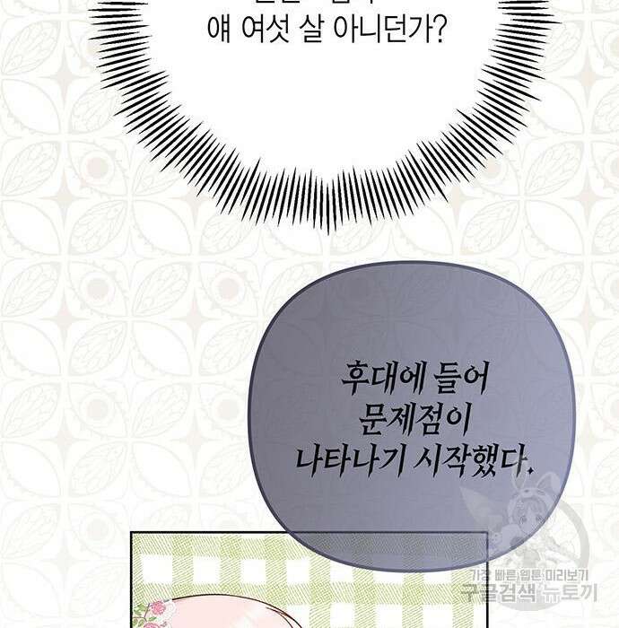 베이비 폭군 7화 132