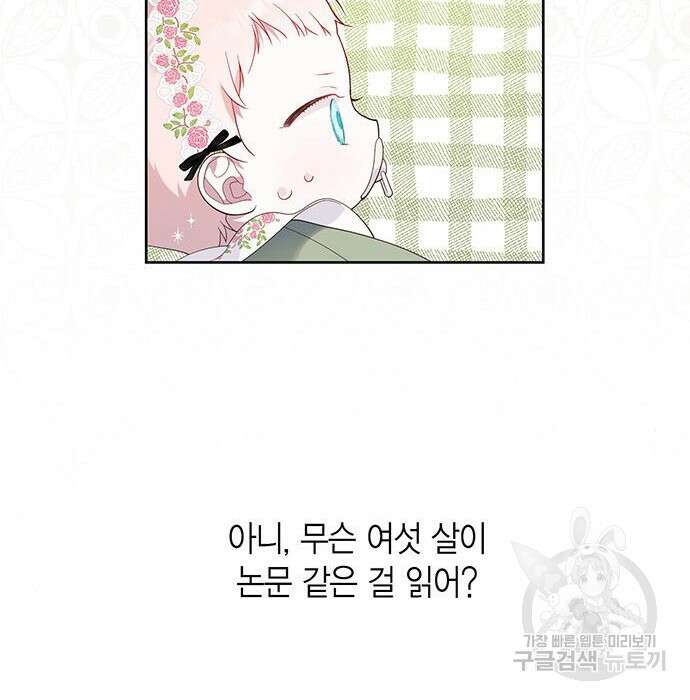 베이비 폭군 7화 133