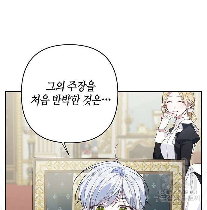 베이비 폭군 7화 134