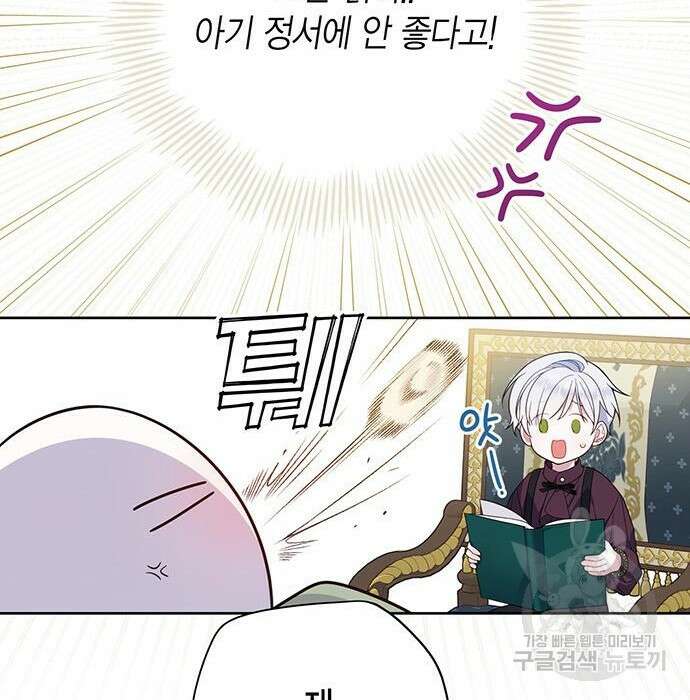 베이비 폭군 7화 136