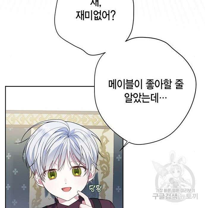 베이비 폭군 7화 137