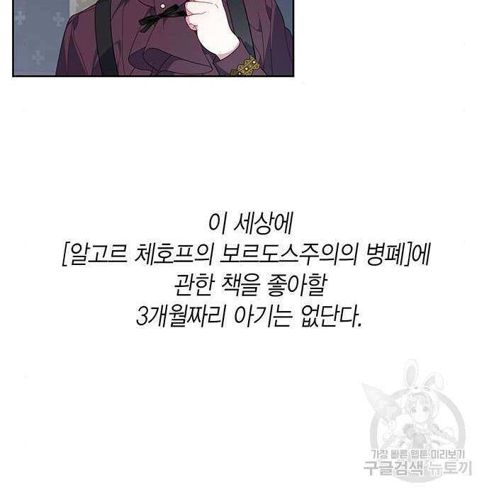 베이비 폭군 7화 138