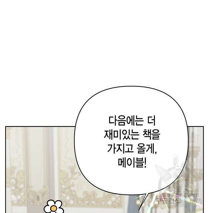베이비 폭군 7화 139