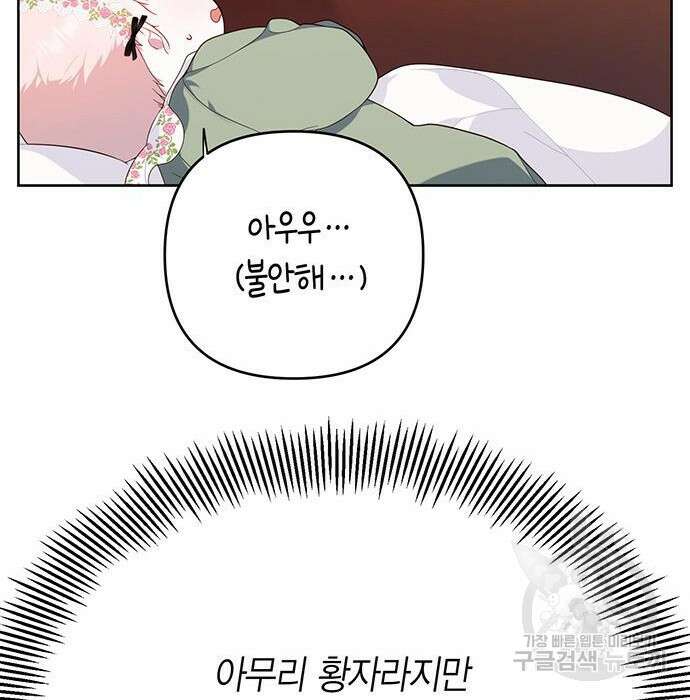 베이비 폭군 7화 141